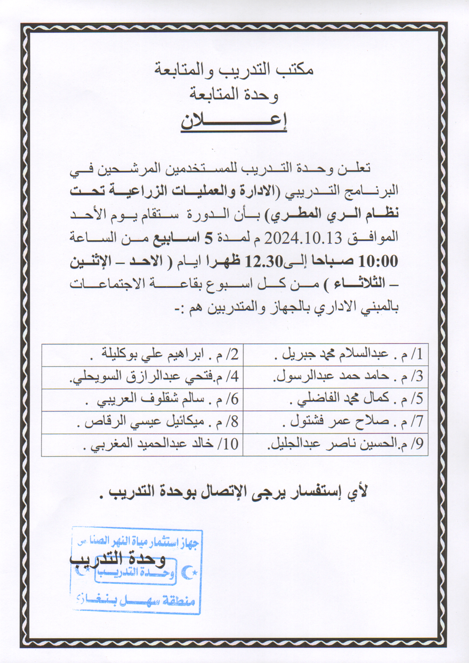 إعــــــــــــــــــــــــــــــــــــــــــلان عن دورة تدريبية 