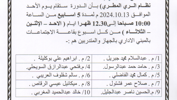 إعــــــــــــــــــــــــــــــــــــــــــلان عن دورة تدريبية 